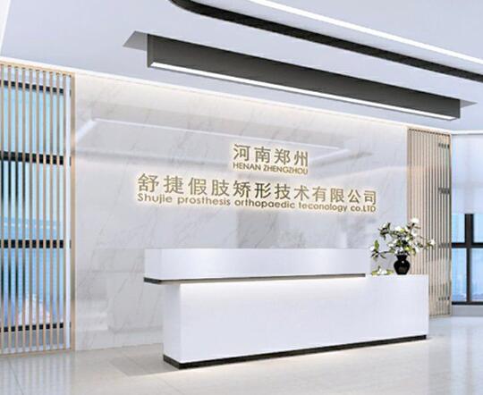 假肢价格